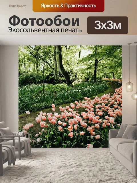 Фотообои Тюльпаны