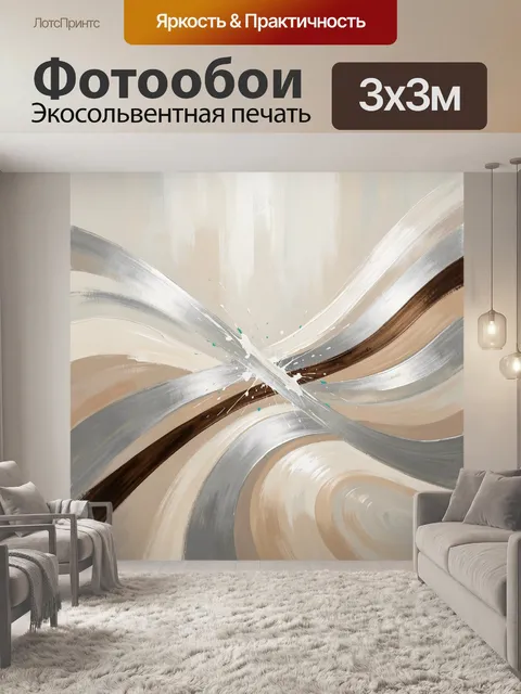 Фотообои Абстрактные волны в бежевых тонах