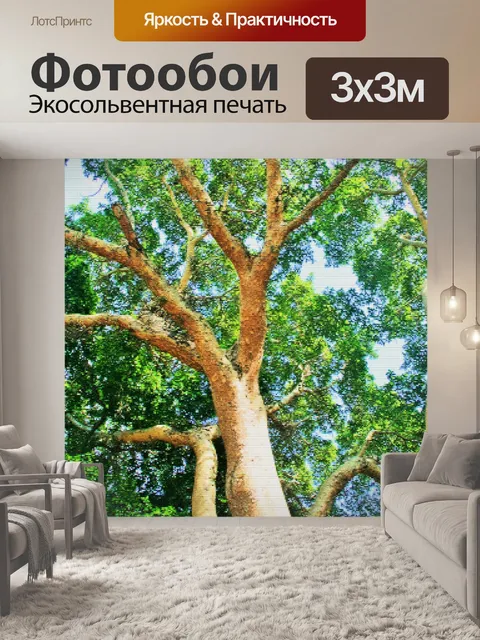 Фотообои гобелен искать большое дерево