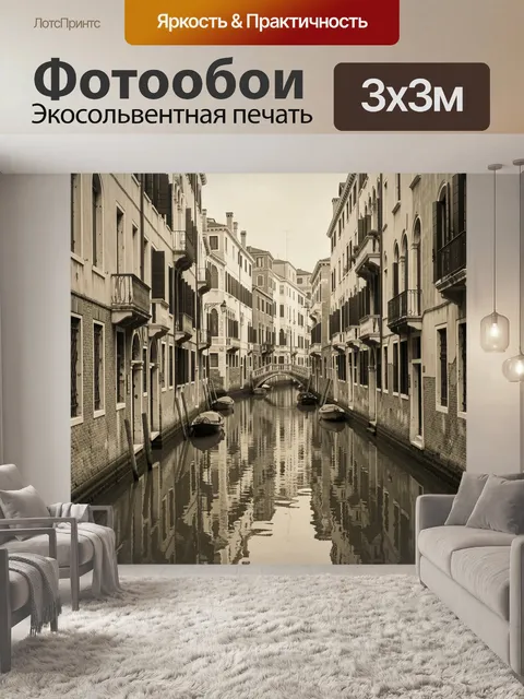 Фотообои Венецианский канал со старинными домами