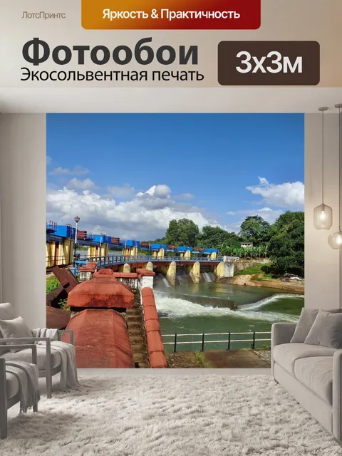Фотообои Арувикара