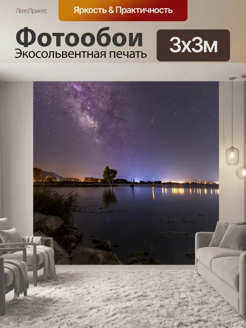 Фотообои Озеро
