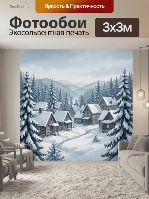 Фотообои Заснеженная деревня среди елей