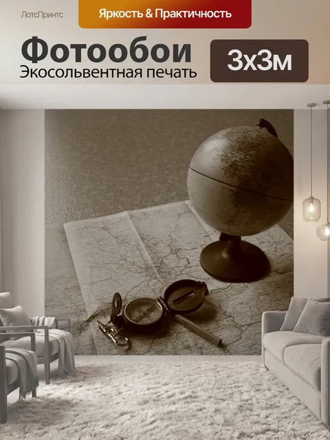 Фотообои Карта