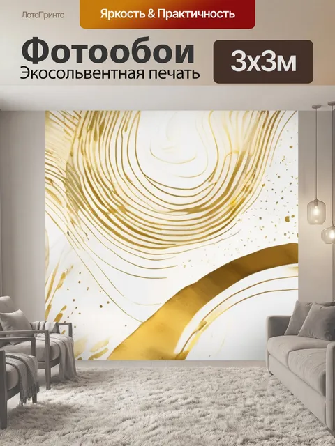 Фотообои абстракция золото