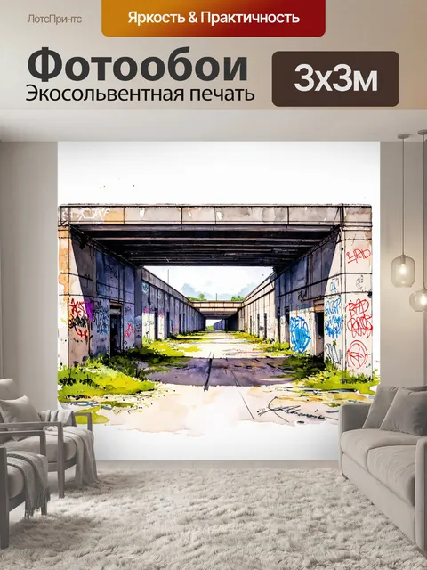 Фотообои акварельное изображение старого заброшенного завода