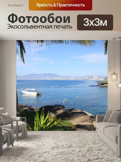 Фотообои Море