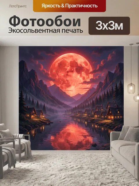 300 × 300 см · Экосольвентная печать
