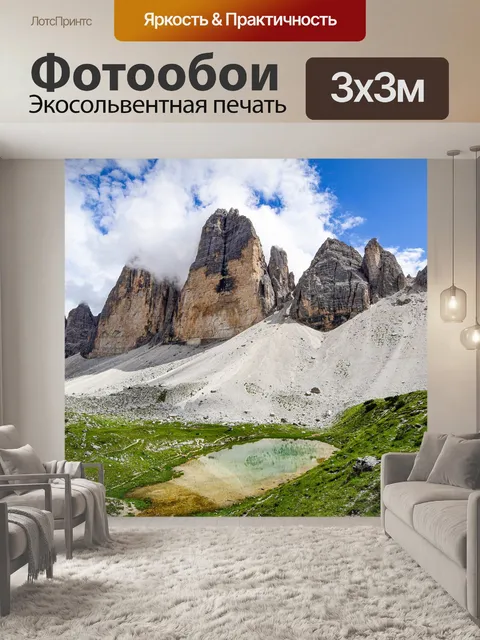 Фотообои Горы