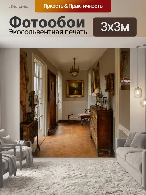 Фотообои коридор с винтажным шармом