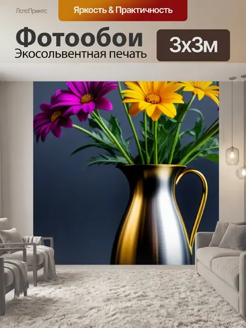 Фотообои цветы в металлической вазе
