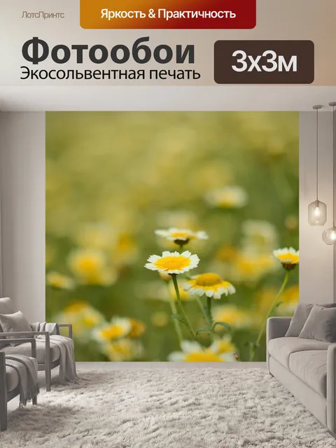 Фотообои Цветы