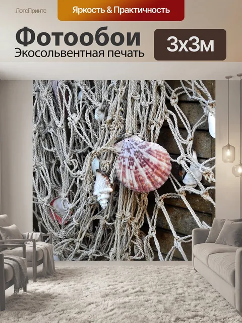 Фотообои Оболочка