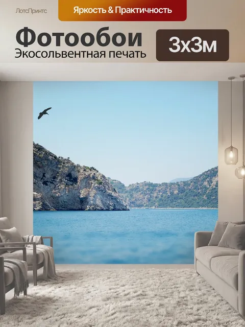 Фотообои Море