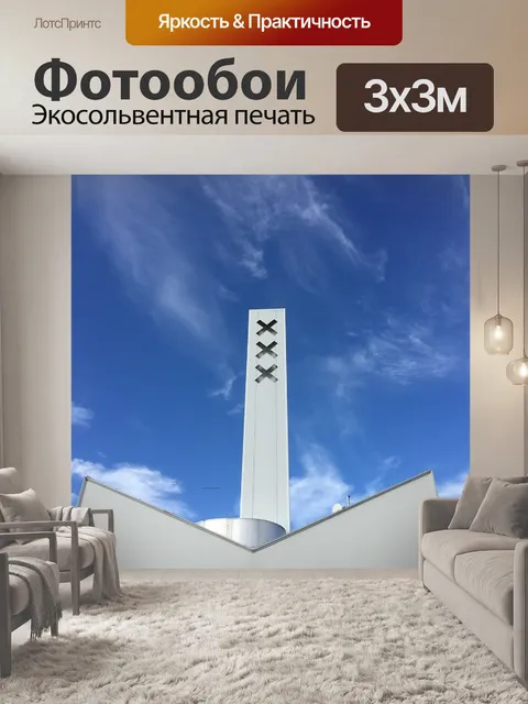 Фотообои Амстердам