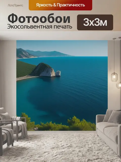 Фотообои крым пейзаж с морем максимал