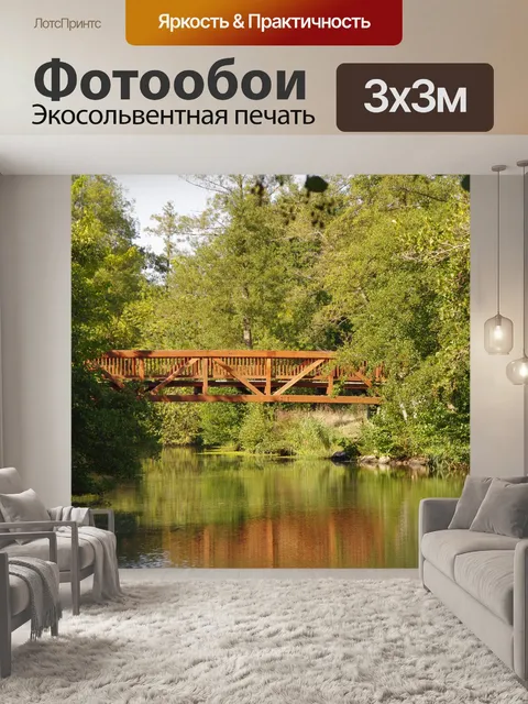 Фотообои Мост