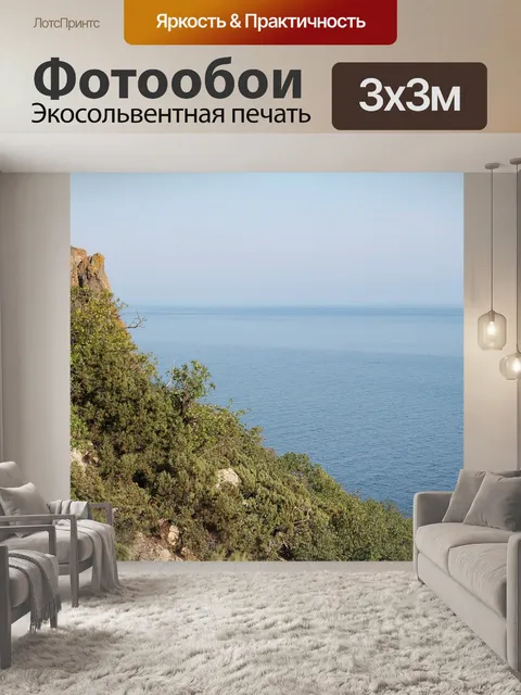 Фотообои Море