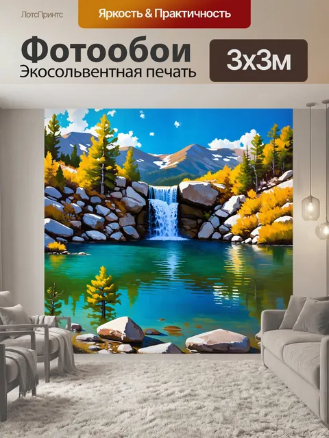 Фотообои водопад, падающий в прозрачное озеро с кристально чистой водой, отражающим небо и окружающие горы