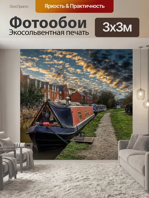 Фотообои Канал