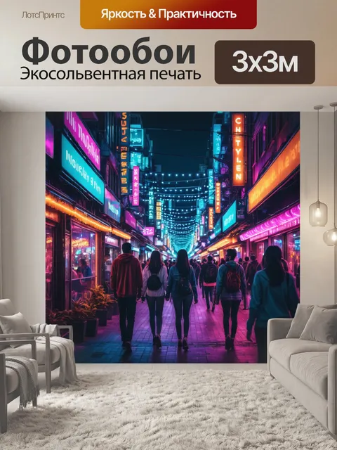 Фотообои город в стиле неоновый