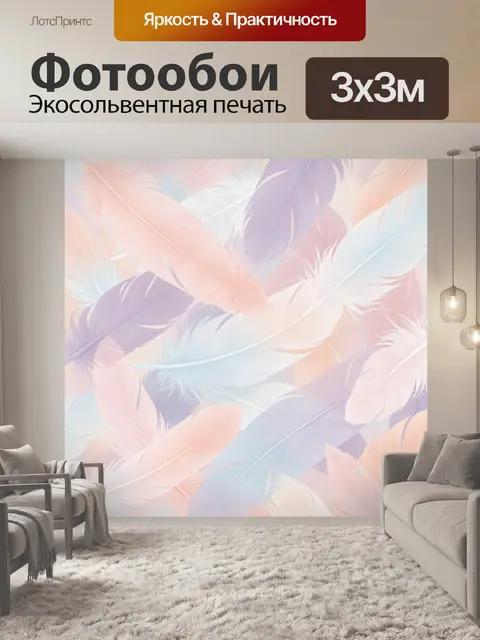 Фотообои Пастельные перья в абстракции
