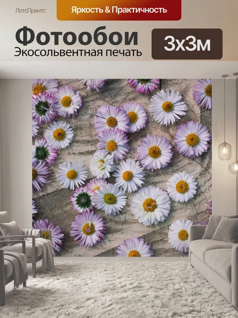 Фотообои Цветы