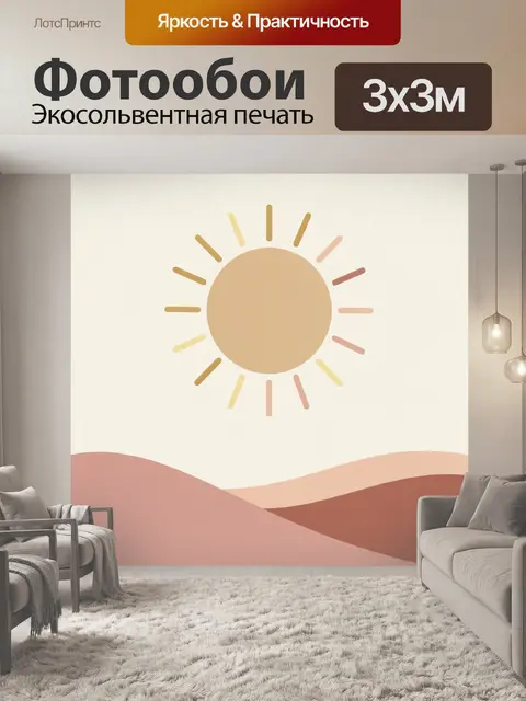 Фотообои Минималистичное солнце над холмами