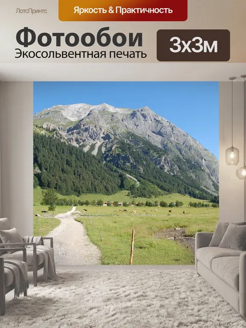 Фотообои Горы