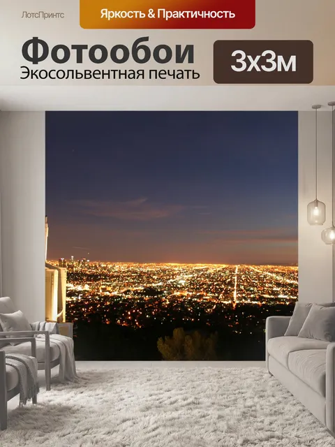 Фотообои Центр города