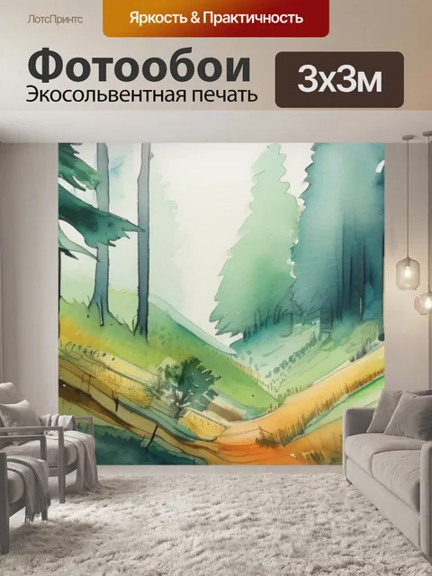 Фотообои леса и поляна