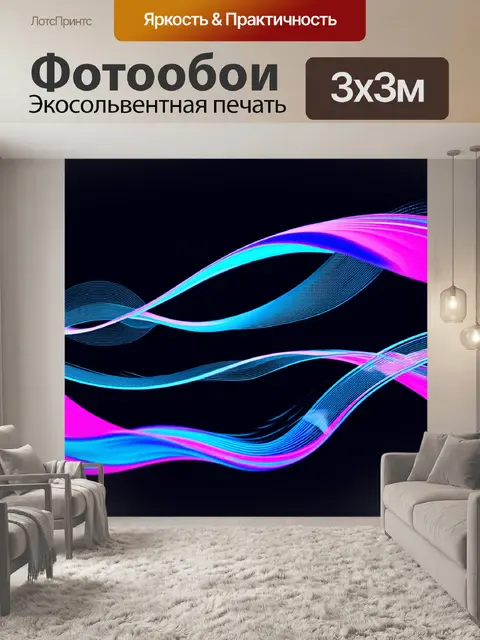 Фотообои иммерсивная графика в виде цифровых волн и потоков данных