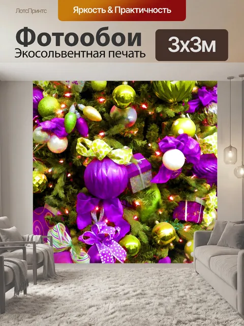 Фотообои Рождественские огни и украшения