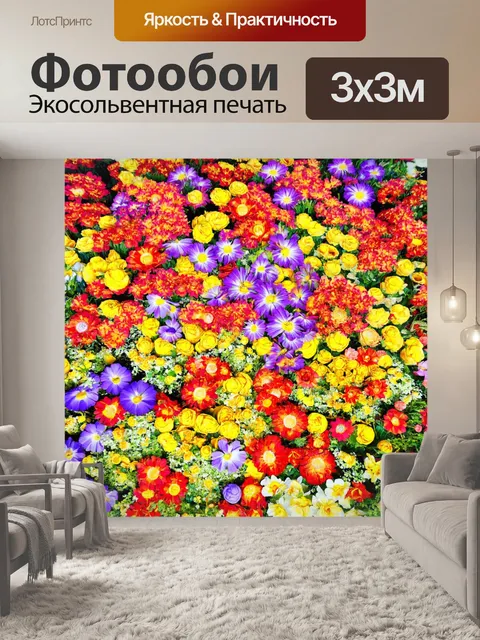 Фотообои цветы в стиле эмодзи, комбинация крупных и мелких цветов, отображающих радость и разнообразие