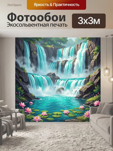 Фотообои Бирюзовые водопады в лесной долине