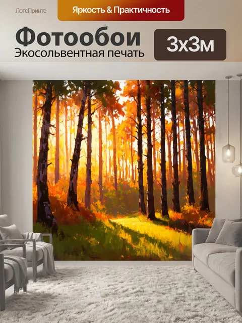 Фотообои глядя на густой лес, начиная с заката с тёплыми оттенками, выполненным в технике пастели с акцентом на свет…