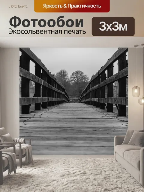 Фотообои Мост