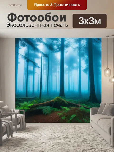 Фотообои таинственный лес с туманом