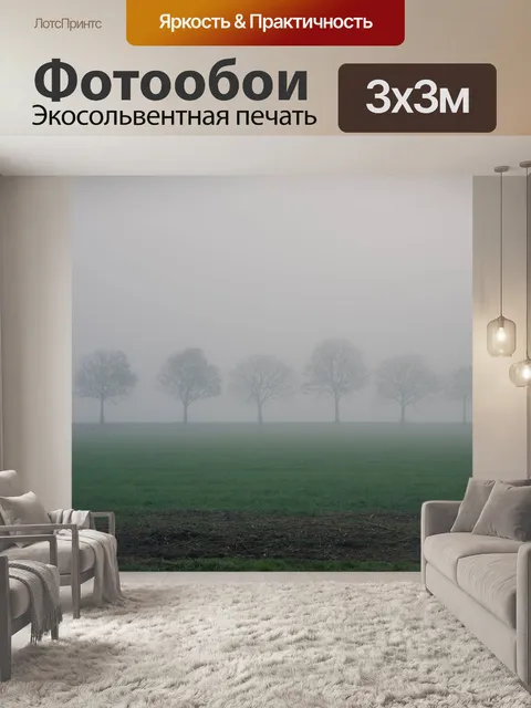 Фотообои Деревья