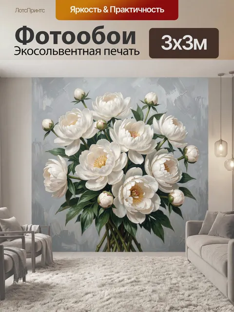 Фотообои Белые пионы в букете