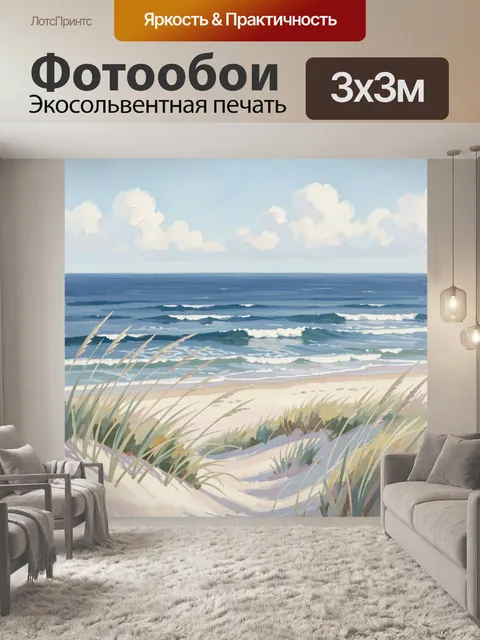 Фотообои Морской пейзаж с песчаными дюнами