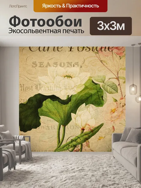 Фотообои Винтажная открытка с цветком лотоса
