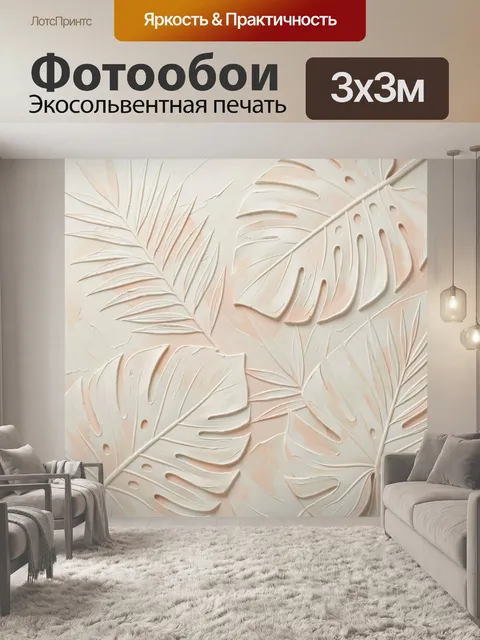 Фотообои Тропические листья в пастельных тонах