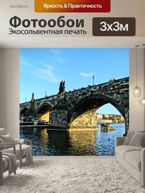 Фотообои Мост
