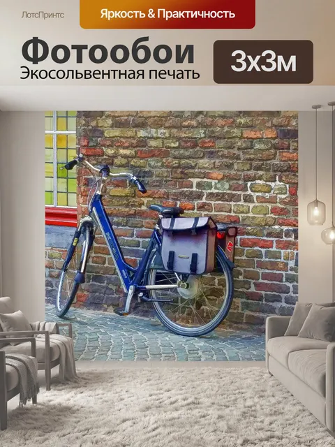 Фотообои Парк-байк