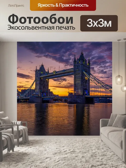 Фотообои Лондон