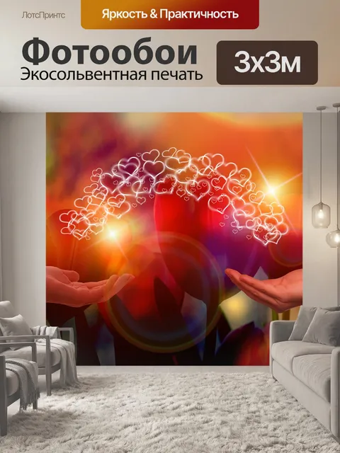 Фотообои Сердца