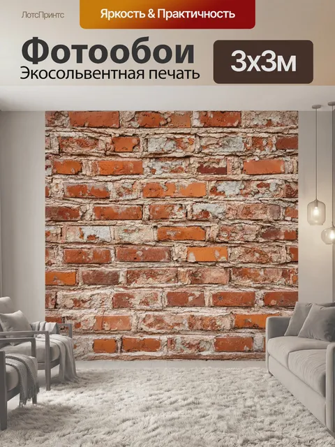 Фотообои кирпичи текстура, постепенно разрушающиеся и обветренные