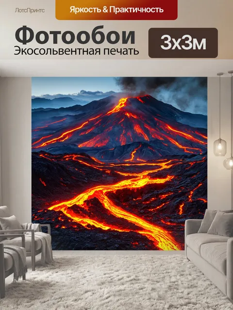 Фотообои загадочные горы с вулканическими образованиями и лавовыми потоками
