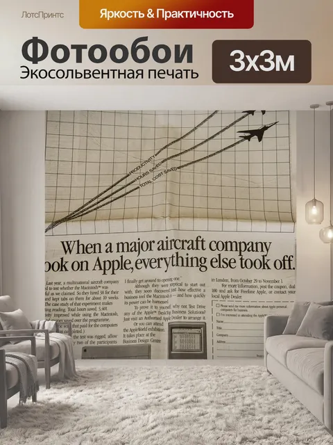 Фотообои Газета